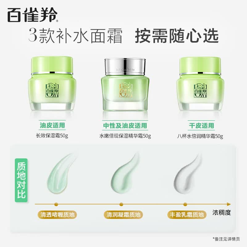 百雀羚（PECHOIN）八杯水倍润精华霜草本补水保湿锁水滋润面霜保湿霜官方正品现货 干性肤质 50g