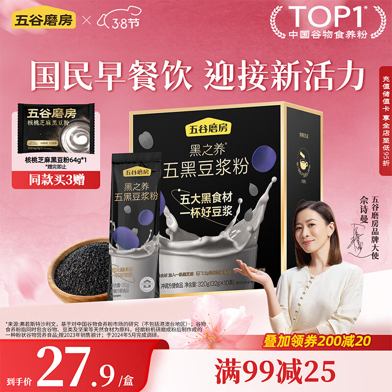 五谷磨房黑之养五黑豆浆粉即冲早餐豆浆粉320g