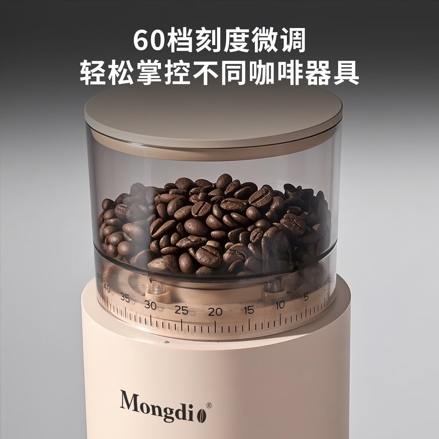 Mongdio磨豆机电动咖啡豆研磨机充电款咖啡磨粉器意式自动磨豆器 电动磨豆机-白色+拍粉器 60档细微调节【防飞粉】