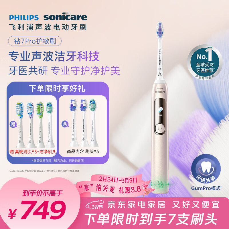飞利浦（PHILIPS）电动牙刷钻石7系Pro护龈护敏刷棉花糖刷头 生日礼物  AI智能情侣款送男生/女友