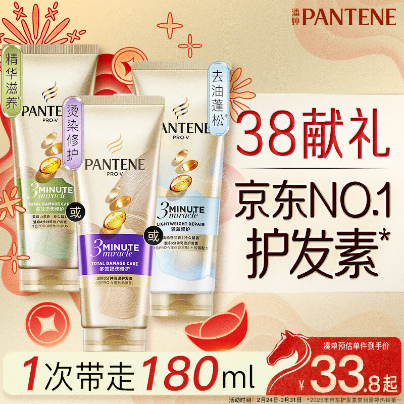 潘婷三分钟奇迹护发素氨基酸多效修护损伤180ml京东自营滋养柔顺留香