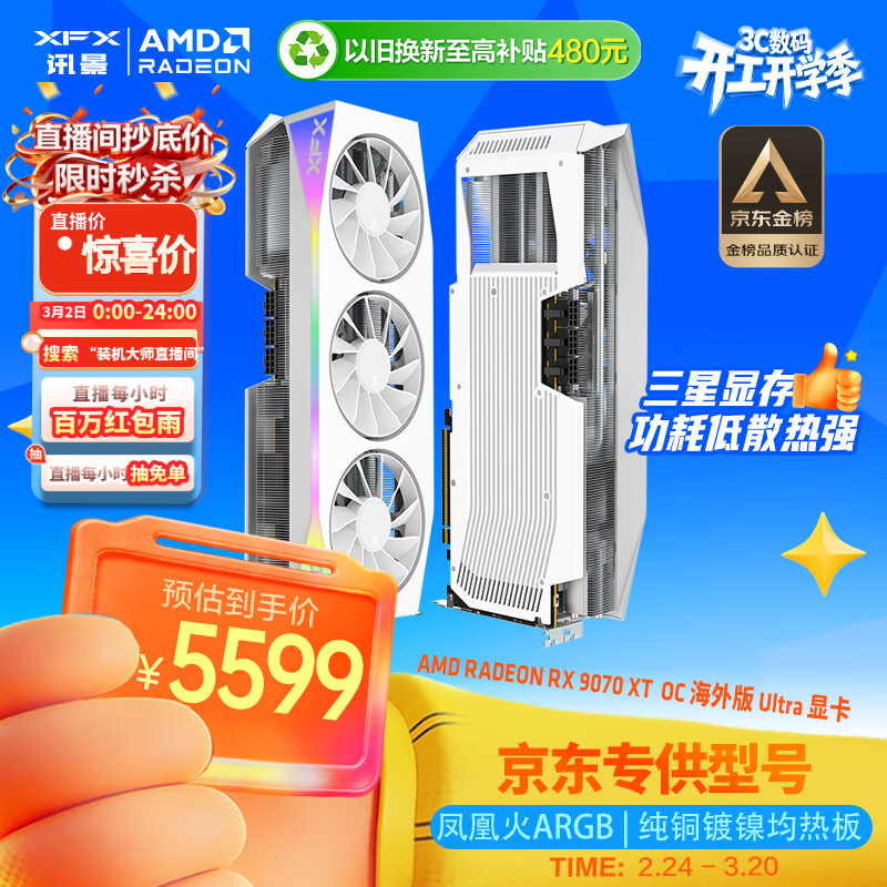 讯景（XFX）AMD RADEON RX 9070 XT OC 海外版Ultra 16GB 白色 全新电竞游戏设计智能学习台式电脑独立显卡