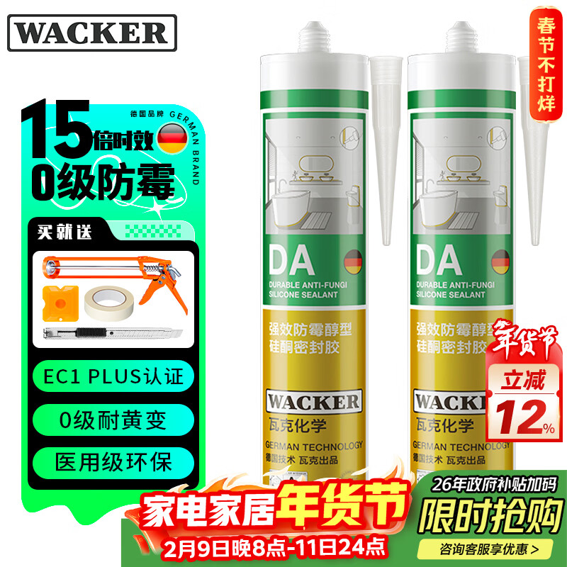 瓦克（WACKER） DA防霉玻璃胶厨卫密封胶防水美容胶中性硅胶马桶封边胶 白色2支