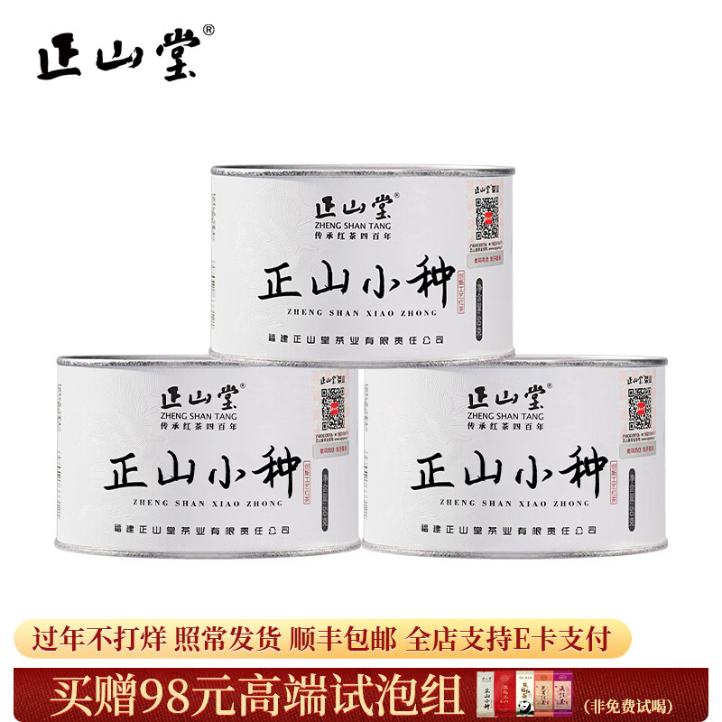 正山堂 正山小种红茶特级  2025新茶 武夷山桐木关茶叶罐装年货送礼礼品 50g3罐（3罐150克组合）
