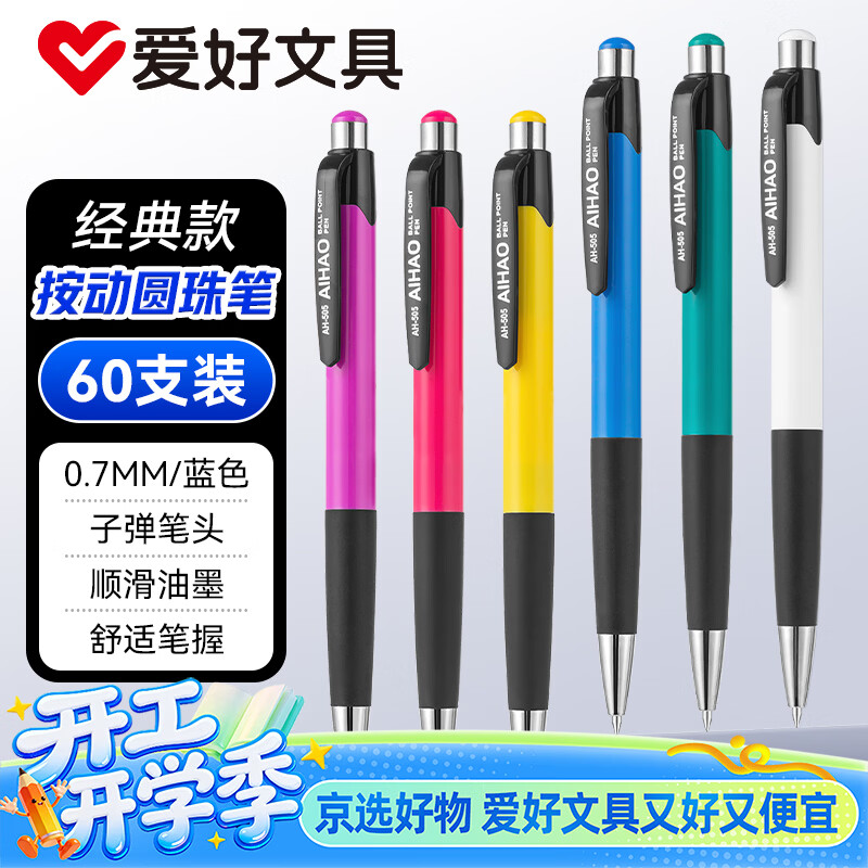 爱好（AIHAO）【开学必备】按动圆珠笔0.7mm中油笔子弹头原珠笔商务办公笔学生蓝色经典圆珠笔12支/盒 ah505
