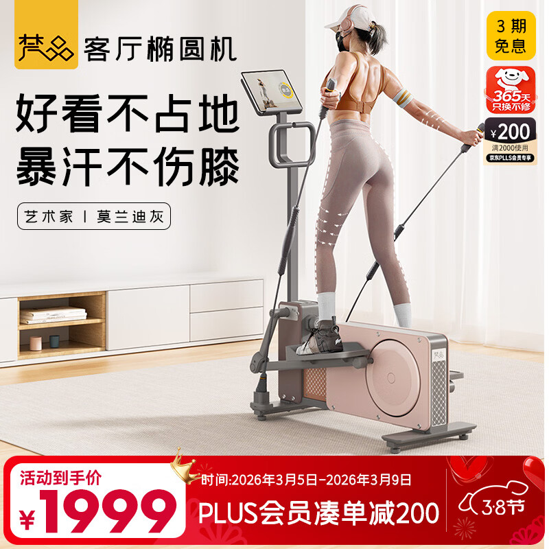 梵品 小木马椭圆机家用静音小型有氧健身椭圆仪运动器材 V-E4莫兰迪灰