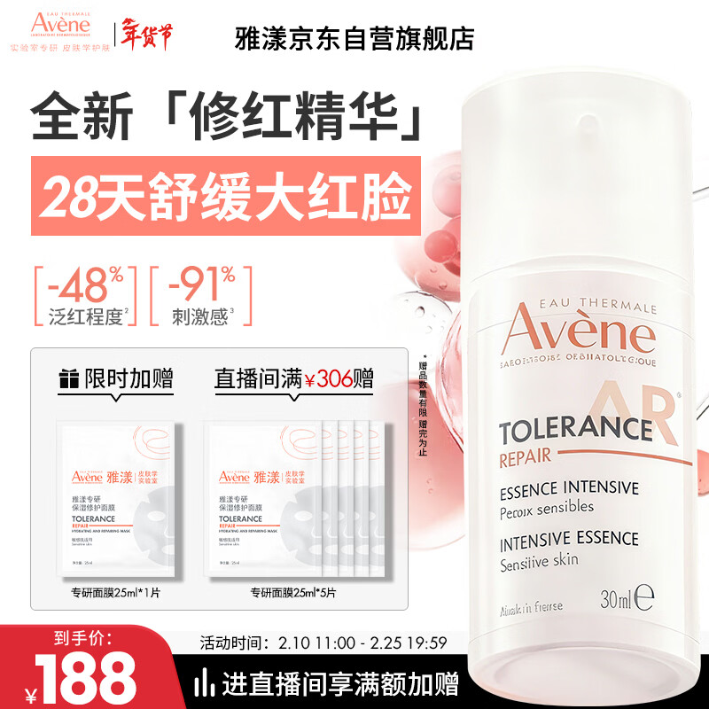 雅漾（Avene）【重磅新品】专研特护精华乳30ml 舒缓修红修护屏障 面部乳液精华