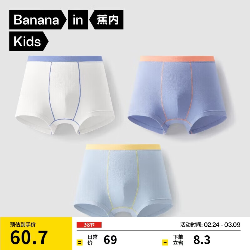 蕉内355C儿童内裤男女童平角内裤棉感7A抗菌柔软透气舒适宝宝内衣3件