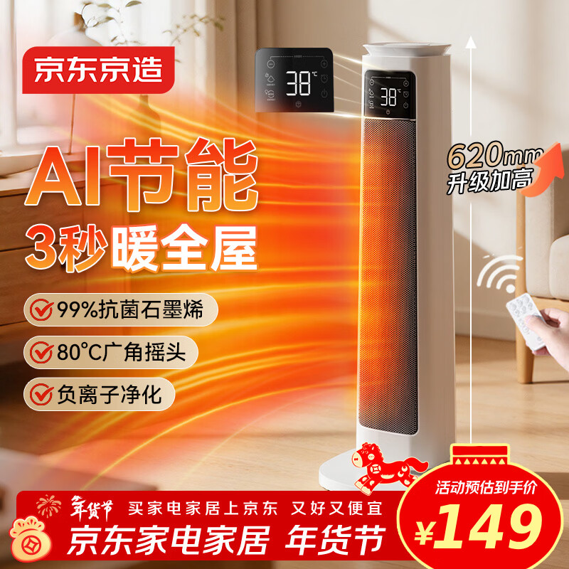 京东京造【超级单品】 石墨烯智能双核小太阳取暖器暖风机电暖气 远程遥控 负离子 智能恒温数显 暖阳Pro