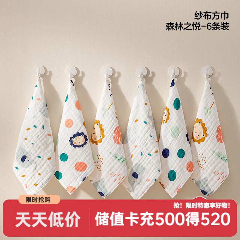 可优比(KUB)婴儿口水巾洗脸巾宝宝喂奶巾新生儿纯棉纱布毛巾小方巾手帕 森林之悦【6条装】30*30cm带挂绳 京东折扣/优惠券