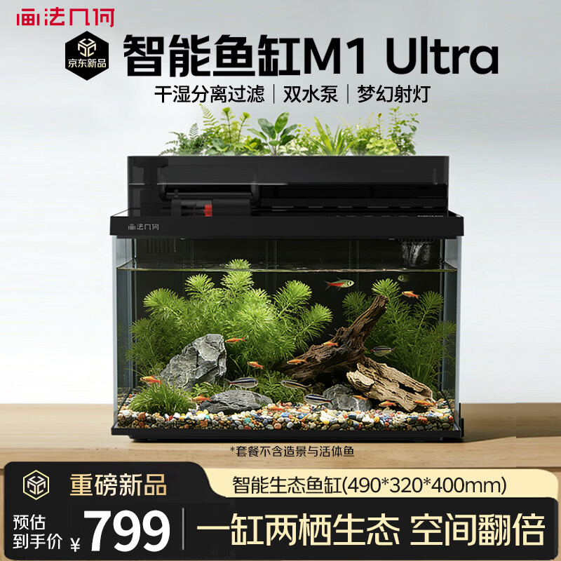 画法几何智能鱼缸一体自循环 M1 Ultra 两栖生态鱼缸接入米家APP自动喂食