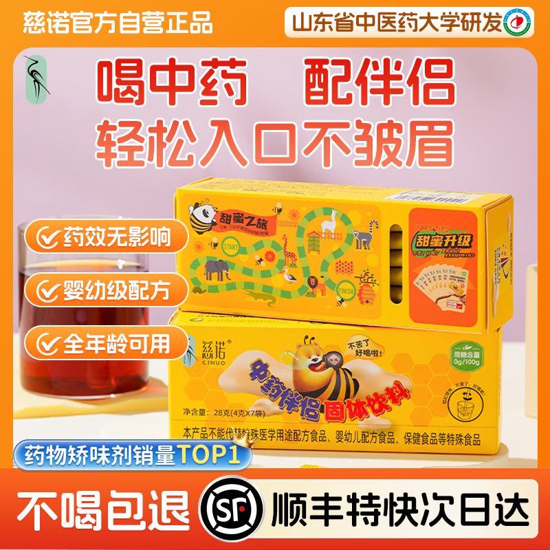 慈诺中药伴侣顺丰空运包邮宝宝儿童喝药神器不影响药效中西药适用 三盒 4g*21袋 +3袋试用装