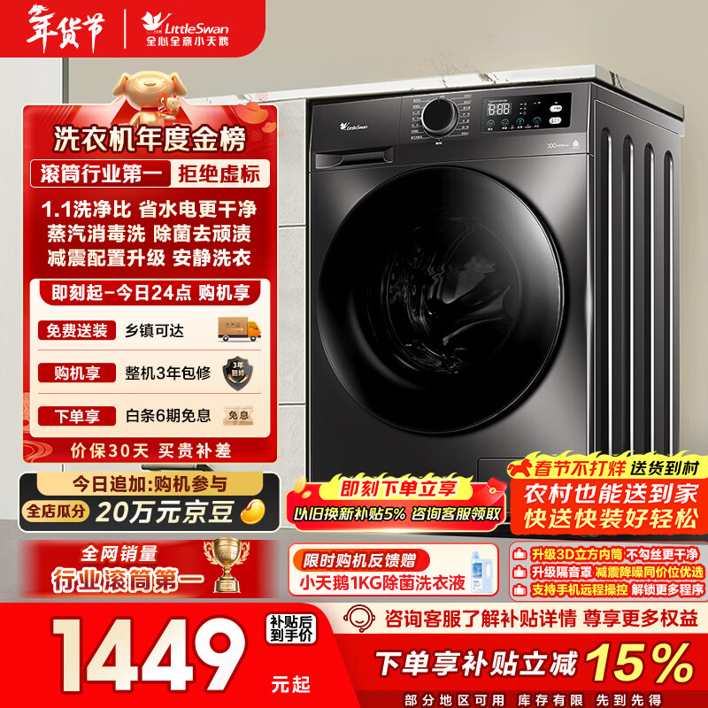 小天鹅（LittleSwan）滚筒洗衣机全自动家用 10KG大容量 超薄 TG100APUREPRO以旧换新 国家补贴 京东自营 内衣洗 出租屋