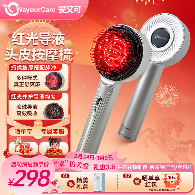 WayourCare安又可按摩梳头部按摩器头皮上药器米诺地尔酊红光养护头皮按摩梳送父母女友生日38礼物三八妇女节