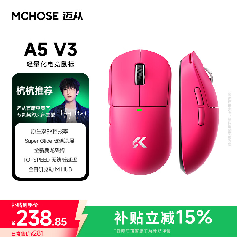 迈从（MCHOSE）A5 V3/V2 Ultra无线鼠标 游戏鼠标 有线/2.4G/蓝牙三模 电竞可充电长续航PAW3395轻量化设计  A5 V3 浆果红