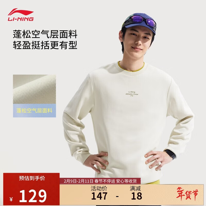 李宁圆领卫衣男子时尚健身纯色休闲长袖运动上衣AWDV379