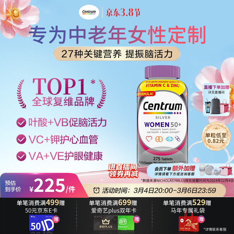 善存海外 中老年女士复合维生素 B族VCED钙镁锌心血管大脑维生素275粒