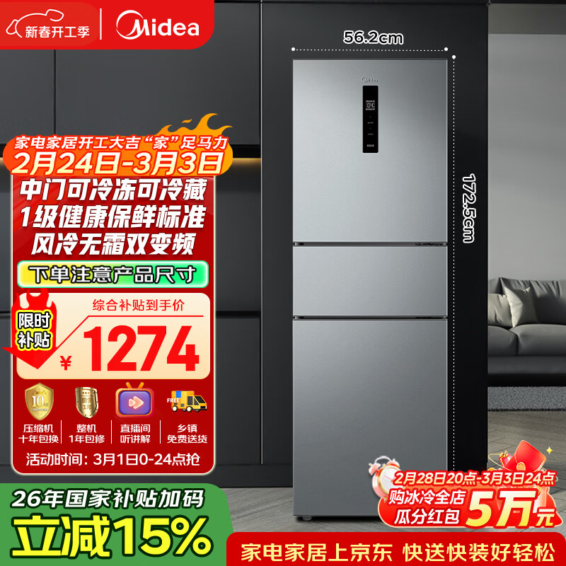 美的（Midea）238升三门冰箱灰色小型风冷家用变频一级能效宿舍租房以旧换新小冰箱MR-249WTPE【国家补贴】