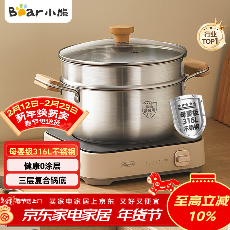 小熊（Bear）316L不锈钢汤锅+蒸屉 炖锅蒸锅24cm煮粥锅燃气灶通用CP-JG010-P03