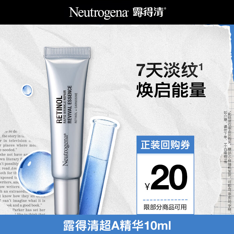 露得清维A醇抗皱精华液修护赋活精华10ml部分效期至26年6月38女神节礼物