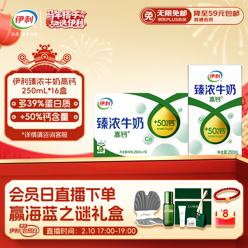伊利臻浓牛奶高钙 250ml*16盒 +50%钙 咖啡搭档 年货礼盒装