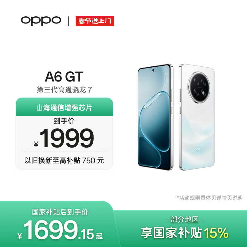 OPPO A6 GT 12GB+512GB 流光白 IP69防水 抗摔耐用流畅 5G智能手机 长续航 骁龙 自营正品 国家补贴