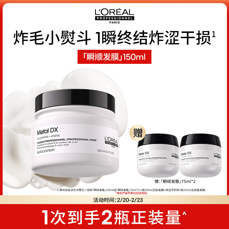 欧莱雅PRO【肖战推荐】瞬顺发膜150ml柔顺修护烫染干枯毛躁护发素热门商品