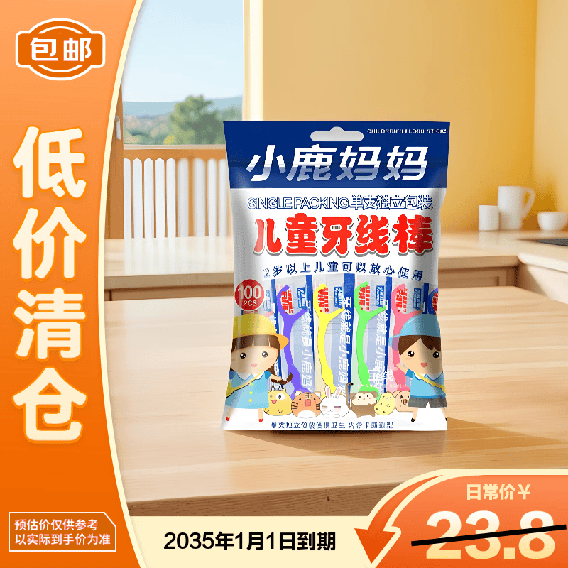 小鹿妈妈单支独立儿童果味牙线超细牙签清洁宝宝牙线棒100支【临期清仓】
