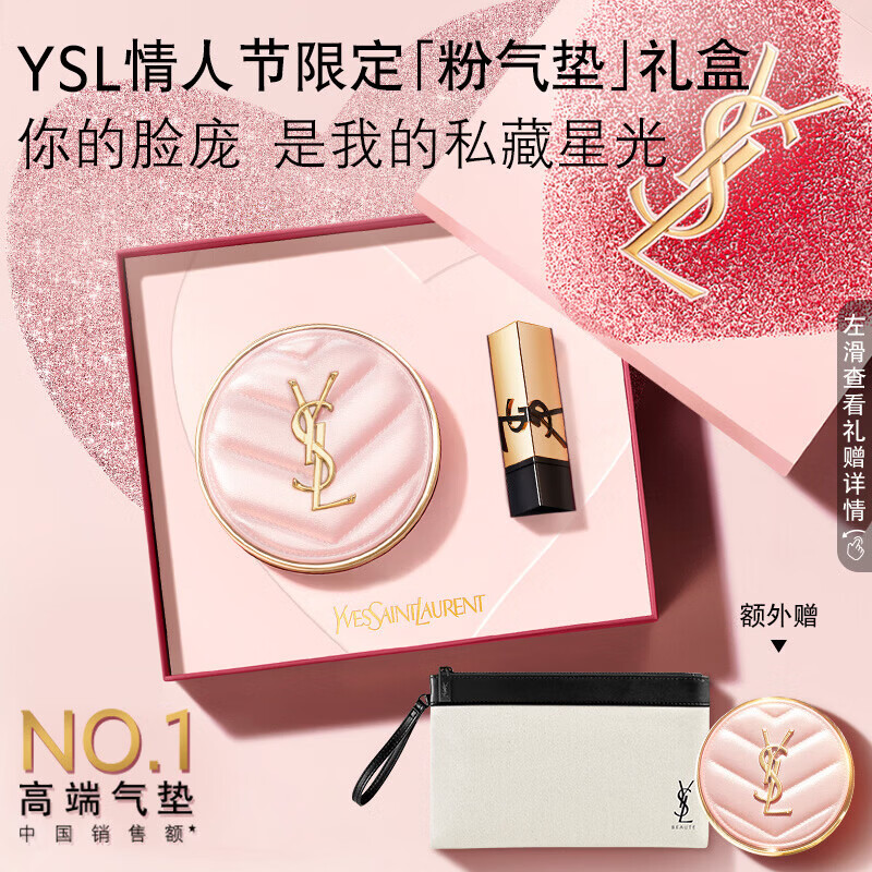YSL圣罗兰粉气垫B10干皮挚爱遮瑕持久防晒化妆生日礼物新年礼盒情人节礼物