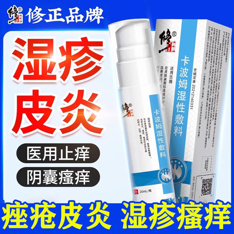 修正神经性皮炎专用非药顽固特傚效药皮炎湿疹神经性皮肤瘙痒无止痒非 九盒装买5送4包跟冶