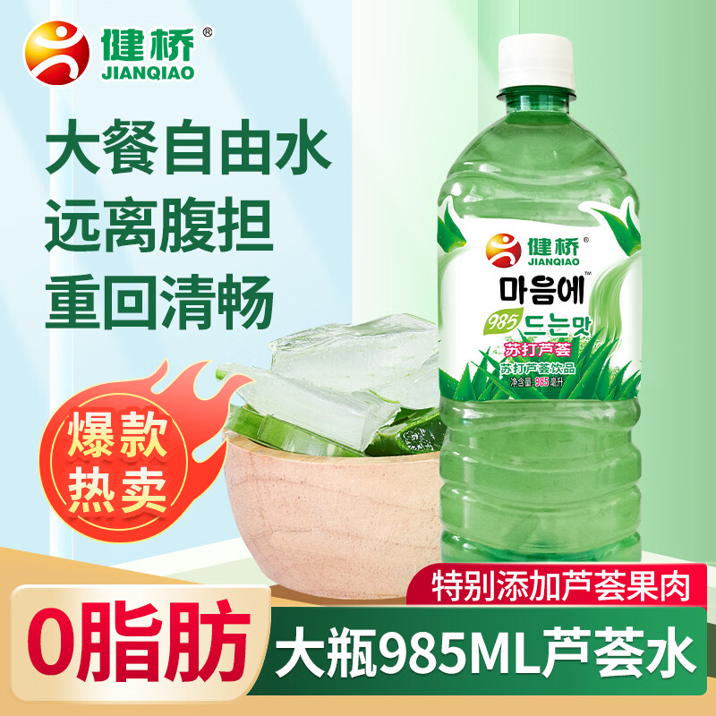 健桥苏打芦荟饮品瓶装985ml*8瓶大餐救星家庭分享植物饮料