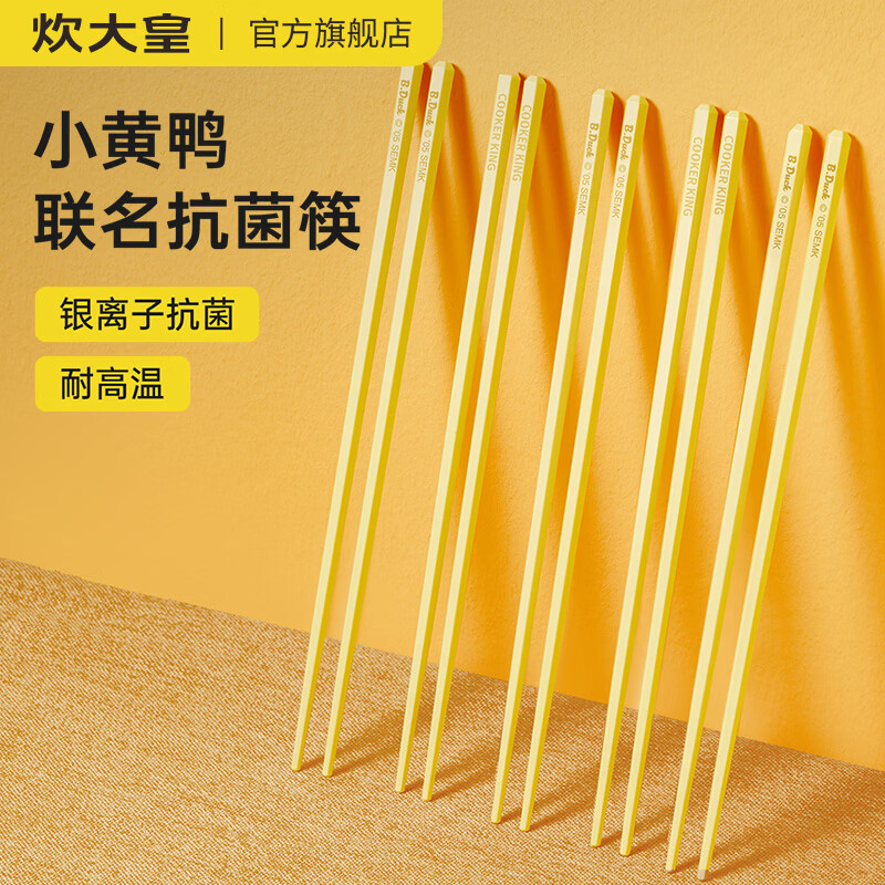 炊大皇（COOKER KING）B.Duck小黄鸭抗菌合金筷创意精美餐具伴手礼礼物餐具 小黄鸭抗菌合金筷5双柠檬黄 5双