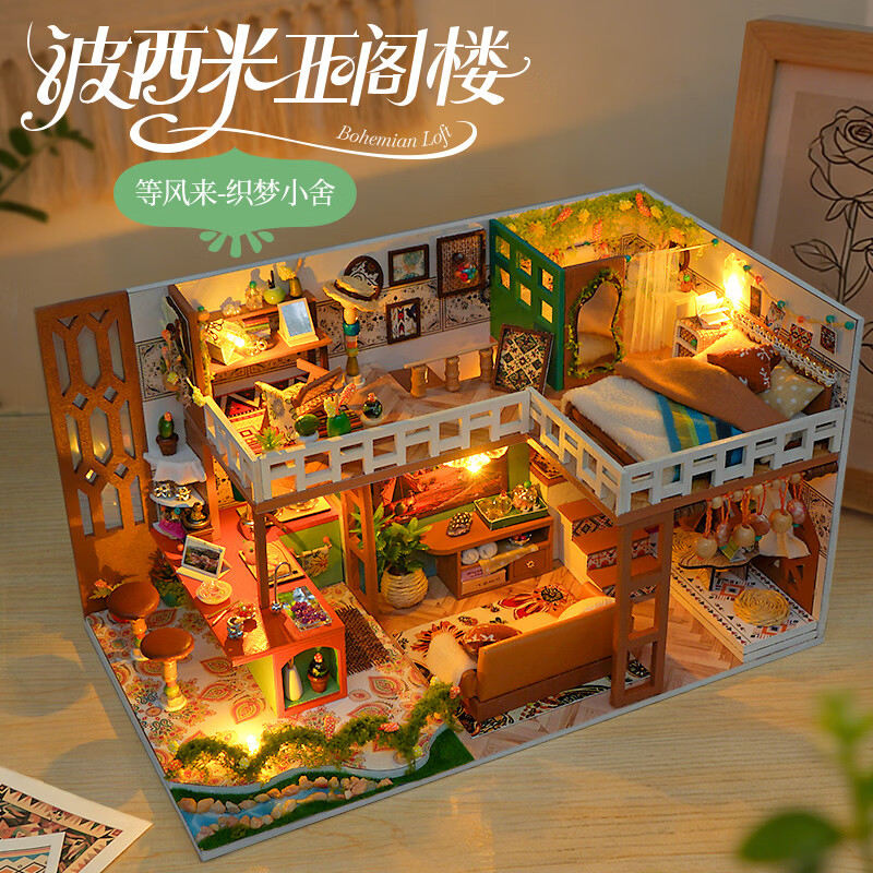 巧之匠diy小屋拼图立体3d模型成人积木房子摆件拼装玩具手工礼物女生 【音乐礼盒款】等风来-织梦小舍+工具+防罩+音乐+礼盒
