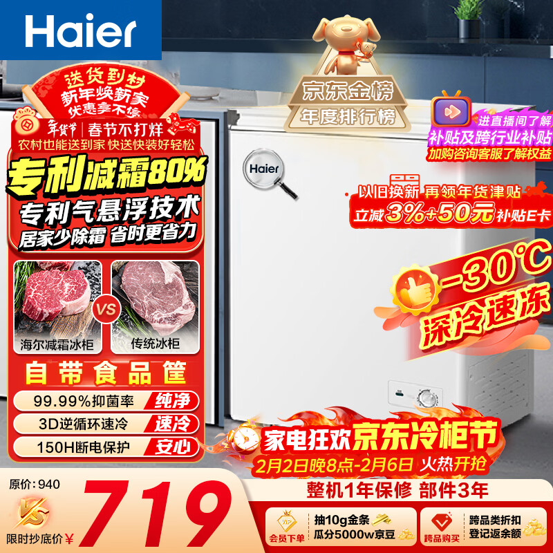 海尔（Haier）142L单温冰柜小型家用小冰柜商用减霜一级能效冷藏冷冻转换深冷冷柜小冰箱BC/BD-142GHW9D国家补贴