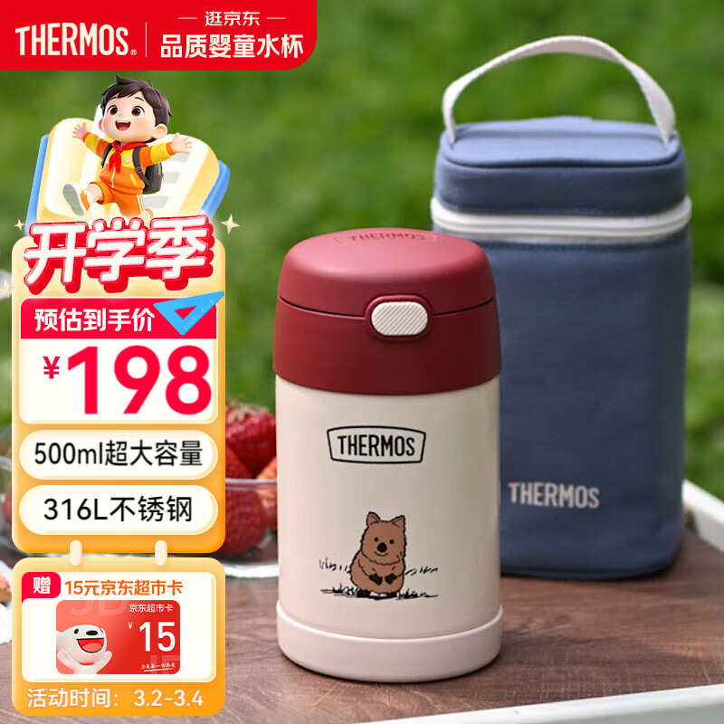膳魔师（THERMOS）儿童保温杯饭盒316L不锈钢宽口辅食焖烧杯罐勺带罐套学生上学TCFG