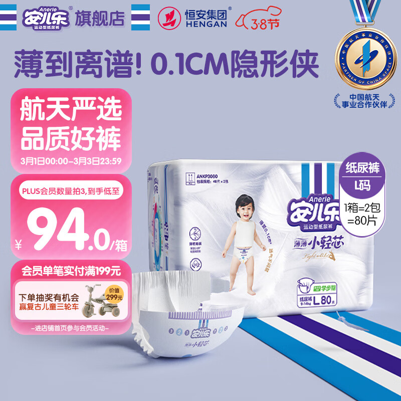安儿乐（Anerle）小轻芯纸尿裤L80片(9-14kg)婴儿尿不湿【品牌直供 安心品质】