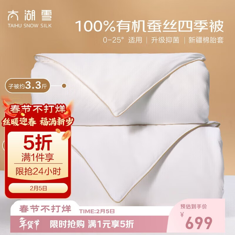 太湖雪 绸韵蚕丝四季子母被1+3斤 100%蚕丝 全棉A类防螨2*2.3m