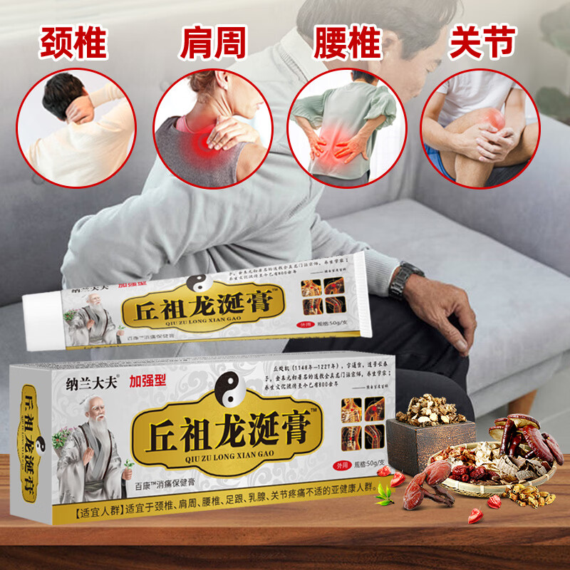 纳兰大夫丘祖龙涎膏正宗舒筋活血关节疼痛风湿铁打扭伤损伤消肿化瘀外用 1瓶