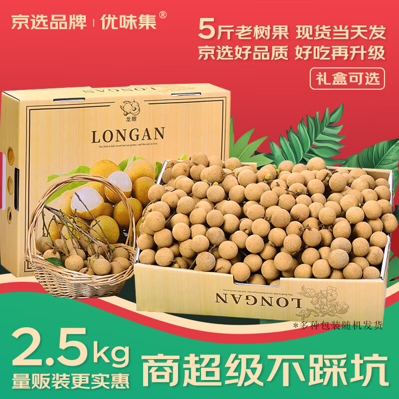 优味集龙眼新鲜水果泰国进口桂圆应季老树鲜果孕妇水果整箱包邮 4斤