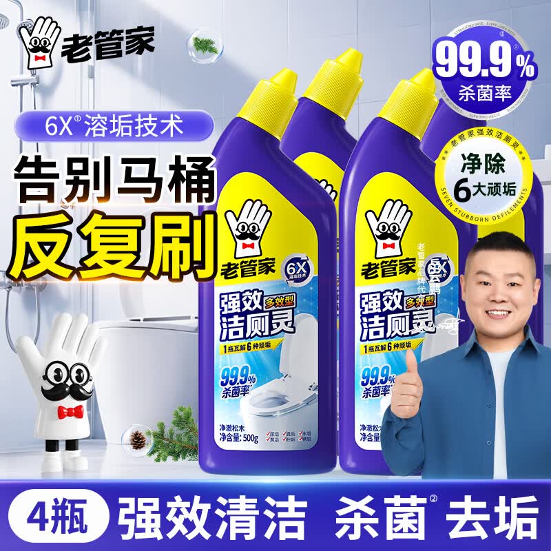 老管家强效洁厕液清香除臭洁厕灵卫生间马桶洁厕剂强力除垢清洁剂 500g 4瓶