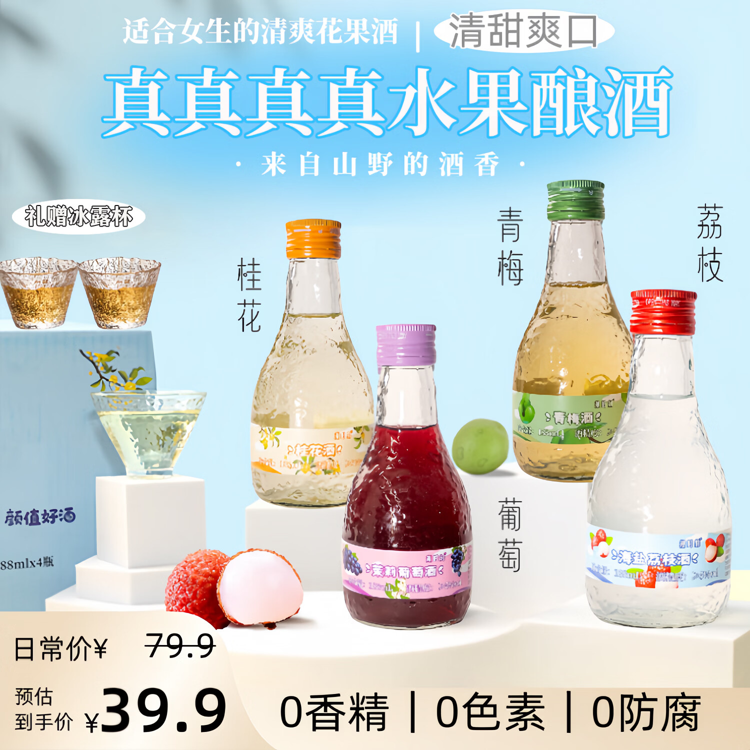 漫时刻果酒微醺车厘子酒女士低度甜酒荔枝酒青梅酒桂花葡萄酒5度漫时刻 【八口味八瓶全家福】送冰川杯*4 1件（敢看配料表的好果酒）