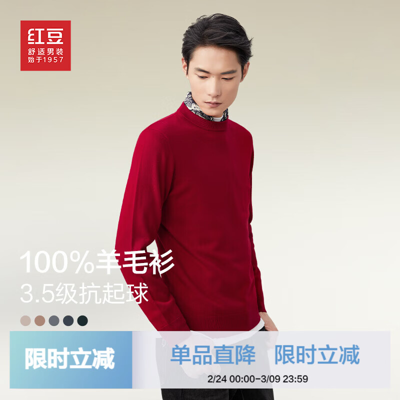 红豆羊毛衫男秋季打底针织纯色100%羊毛中年休闲百搭毛衣男 R2-银朱红 L 【175/96B 体重130-145】
