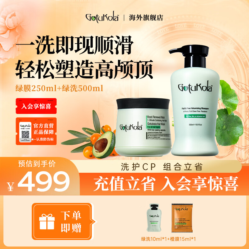 GOTUKOLA狗头发膜绿膜控油发根蓬松高颅顶滋养修护强韧发根洗发水护发素750ml洗护cp