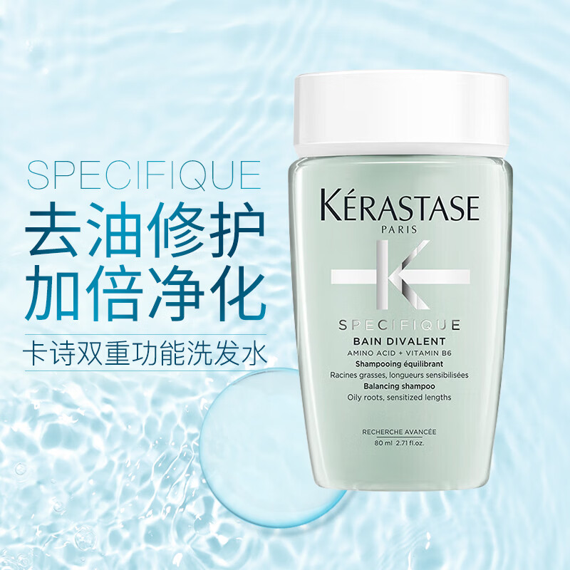 卡诗(KERASTASE)新双重功能洗发水试用装&介意慎拍80ml 1号会员店