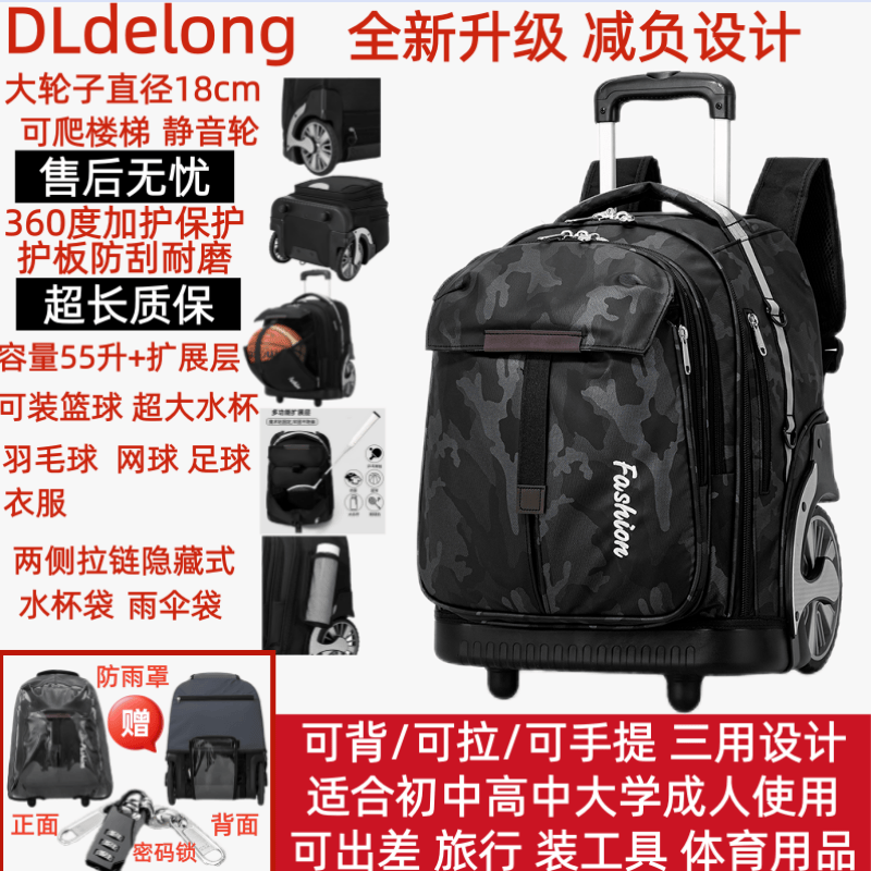 DLDELONG拉杆书包中学生大容量高中拉杆背包男女双肩包拉杆包爬楼梯行李箱 全新升级双拉杆加固护板+带扩展层黑色迷彩2 京东折扣/优惠券