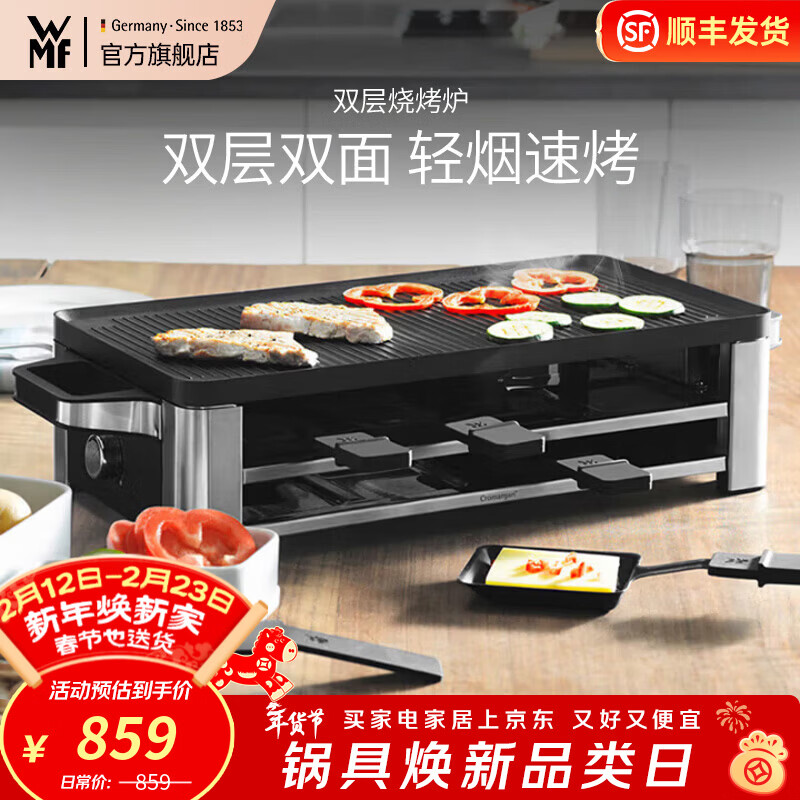 WMF 德国福腾宝家用电焗烧烤炉 双层无烟电烤炉烤肉锅烤盘烤串机 烧烤炉 2层
