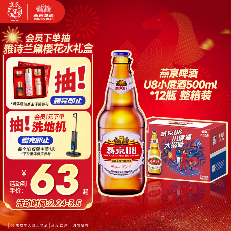 燕京啤酒 U8小度酒500ml*12瓶 整箱装 年货送礼 新老包装交替发货