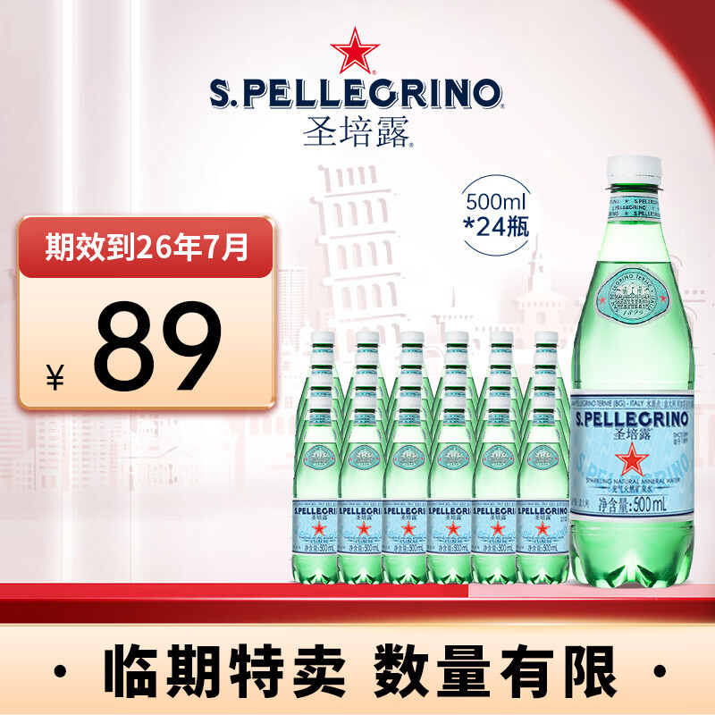 圣培露（S.PELLECRINO）意大利含气天然矿泉水气泡水饮用水500ml*24瓶-效期至26年7月到期