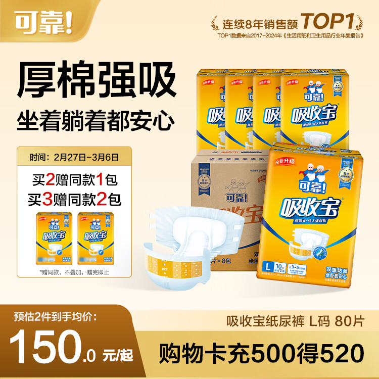 可靠（COCO）吸收宝成人纸尿裤L80片（臀围95-120cm）粘扣式老年人孕妇尿不湿