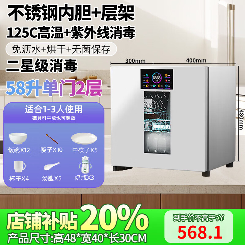 日本樱花立式消毒柜家用小型紫外线高温杀菌碗筷母婴消毒二星级大容量不锈钢内胆层架免沥水消毒烘干一体 二星级 58L 白 紫外线+高温+烘干+无菌储存